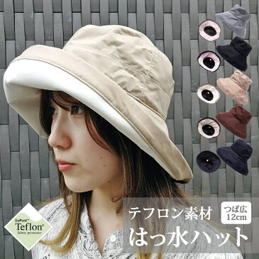 【はっ水 つば広ハット】Teflon Bucket Hat テフロン バケット ハット 帽子 レインハット ウォーキング 散歩 サーフハット UV対策 撥水 春夏 WEB限定 全5色 サイズ調整 女性用 レディース hb-1122rk