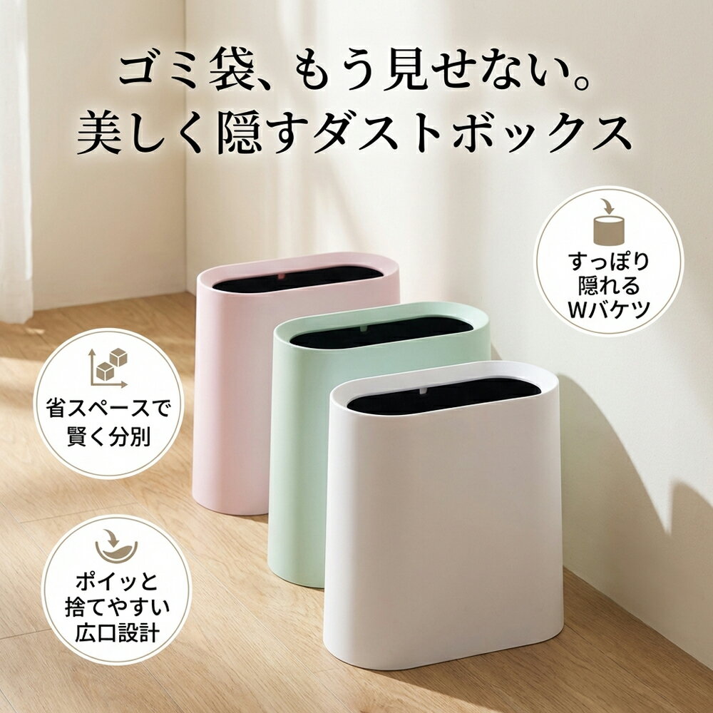 Rakuten - ゴミ箱ダストボックス分別ダブルバケットゴミ袋隠せる袋見えないオープン開口広口シンプルおしゃれコンパクト省スペースリビングキッチン洗面所トイレインテリア角丸デザイン室内用分別ごみばこプラスチック耐久使いやすい三色展開左右分離構造袋交換簡単家庭用人気便利安心