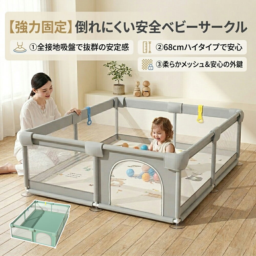 Rakuten - ベビーサークルメッシュハイタイプ扉付き組み立て簡単洗えるカバー通気性見やすいソフト素材安全設計吸盤固定倒れにくいキッズスペース室内遊びプレイヤードベビーフェンスコンパクト収納育児サポート長方形対応安定構造出入口付き視認しやすい自立式保護スペース安心