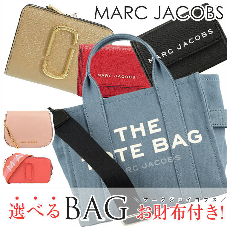 福袋 マークジェイコブス バッグが選べる MARC JACOBS ショルダーバッグ 折り財布 レディース | 2022 通勤 通学 鞄 女性 アウトレット ブランド 30日間返品保証 クリスマスギフト 代引手数料無料 楽天ブラックフライデー