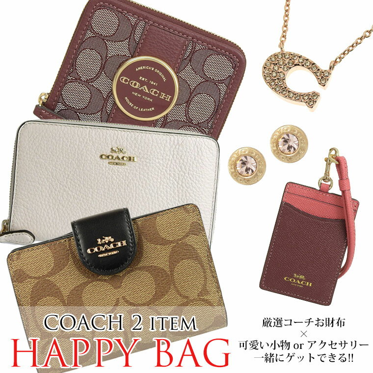 福袋 2023 コーチ 財布 ネックレス ピアス アクセサリー パスケース IDケース COACH 財布 レディース | 送料無料 鞄女性 アウトレット 代引手数料無料 一粒万倍日