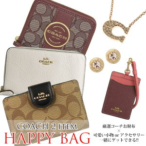 福袋 2023 コーチ 財布 ネックレス ピアス アクセサリー パスケース IDケース COACH 財布 レディース | 送料無料 鞄女性 アウトレット 代引手数料無料 一粒万倍日