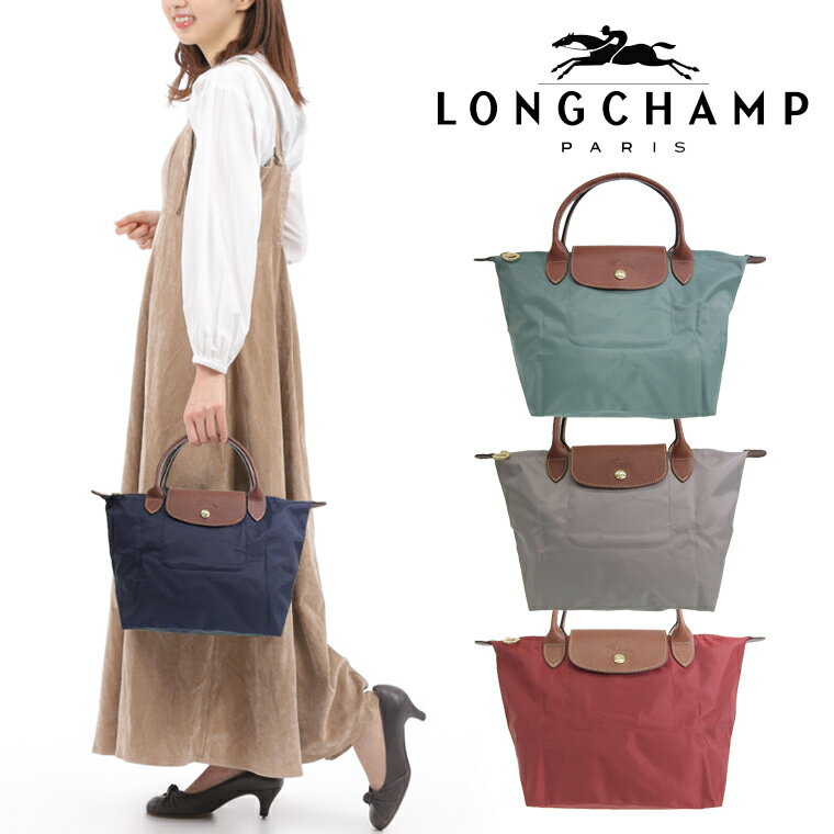 ロンシャン バッグ LONGCHAMP 折りたたみ トートバッグ ル・プリアージュ 小さめ ファスナー付き 軽い 軽量 旅行バッグ 1621-089 | 鞄 通勤 レディース ブランド 送料無料 【全品ポイント10倍 4日20時〜】