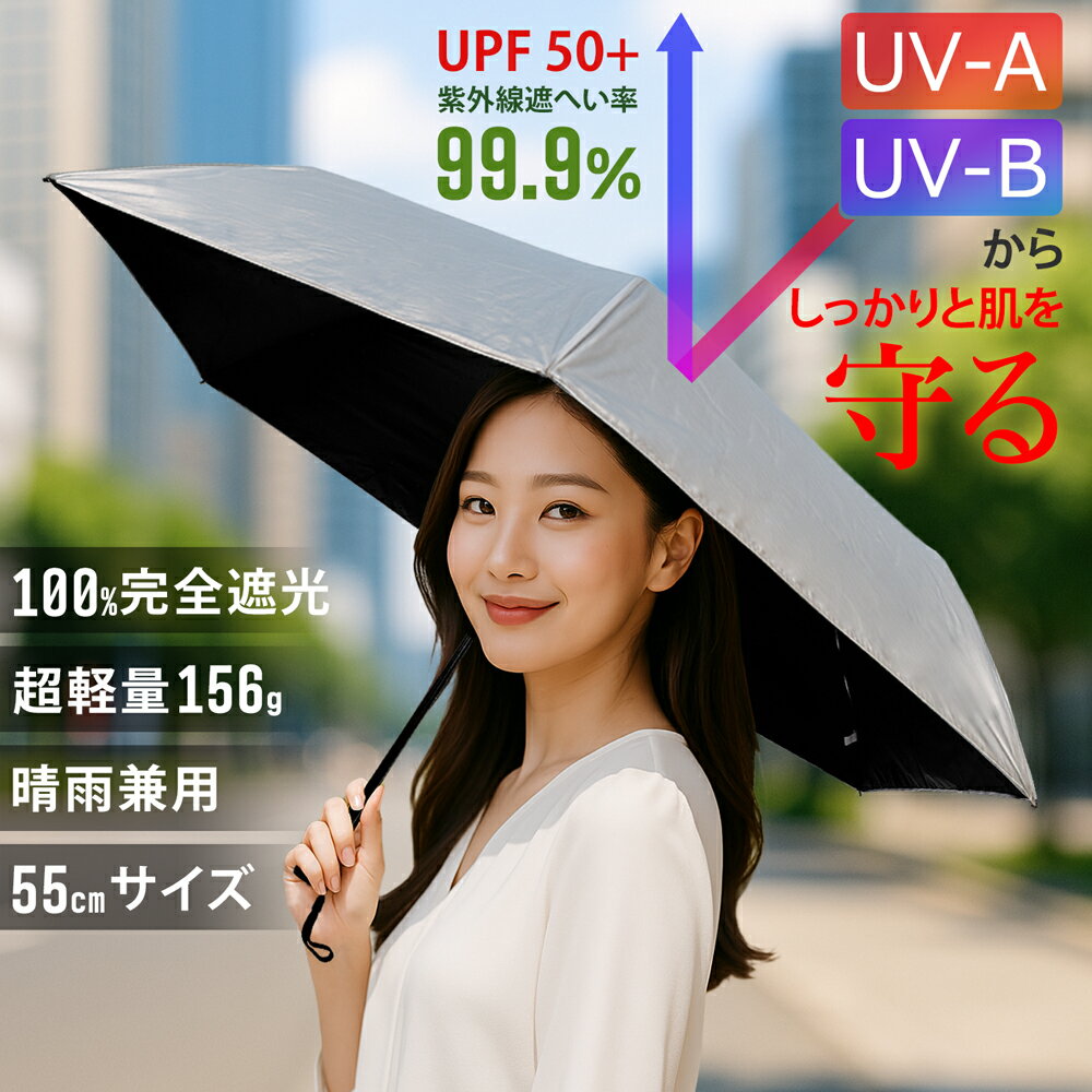 日傘 折りたたみ 完全遮光 【土日祝も発送】 晴雨兼用 超軽量 UV対策 リンレ お買い物マラソン限定セール フェザーシールドアンブレラ 55cm シルバー リンレ 小物 メンズ レディース 傘 レビュー特典付き RINRE-HGS3-SV RINRE 日傘 楽天スーパーセール