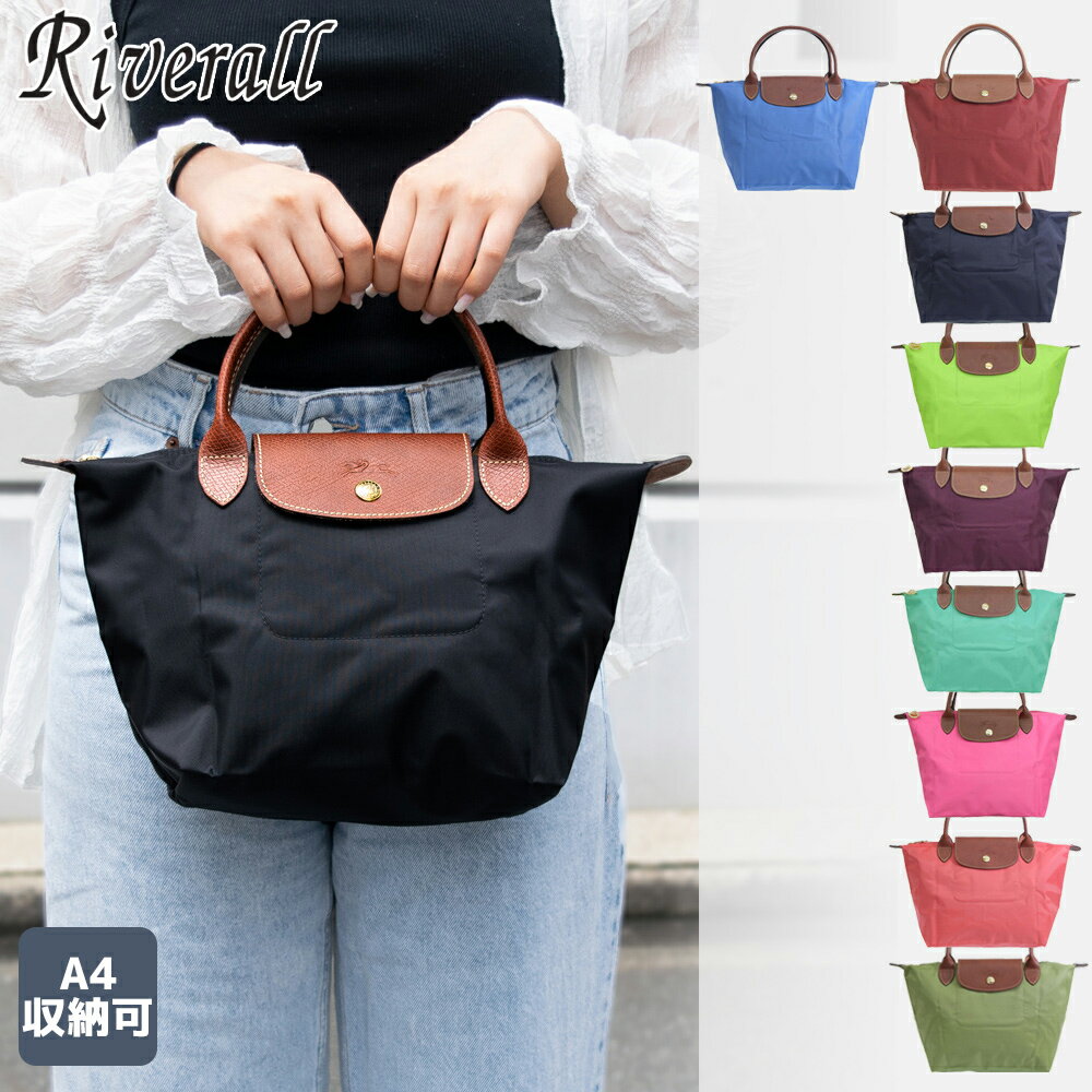 ★厳選★ ロンシャン トートバッグ プリアージュ 楽天1位 LONGCHAMP 折りたたみ ル プリアージュ 小さめ ファスナー付き 軽い 軽量 旅行バッグ 1621-089 鞄 通勤 レディース ブランド 送料無料 楽天スーパーセール