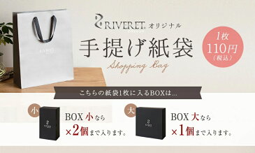 【 RIVERET 公式】手提げ紙袋【 ギフト プレゼント ラッピングバッグ おしゃれ かわいい セット カトラリーセット スプーン フォーク ティースプーン デザートフォーク 木製 食器 結婚祝い 木婚式 誕生日 記念日 内祝い 引き出物 就職祝い 退職祝い 来客用 リヴェレット】