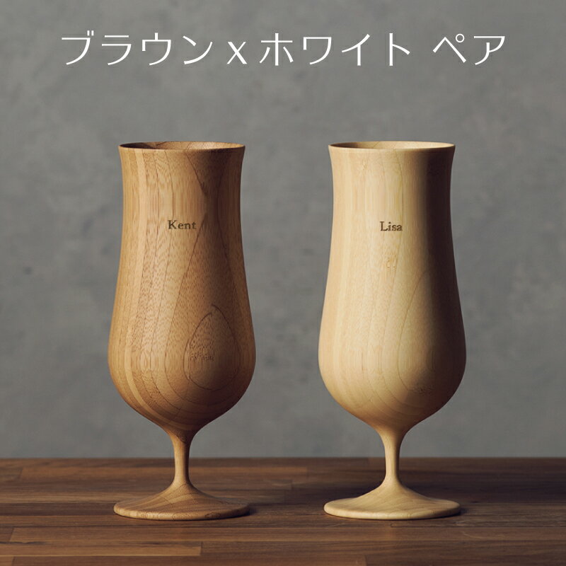 【 RIVERET 公式】ビアベッセル ペア ＜名入代込み＞【 ギフト プレゼント おしゃ...