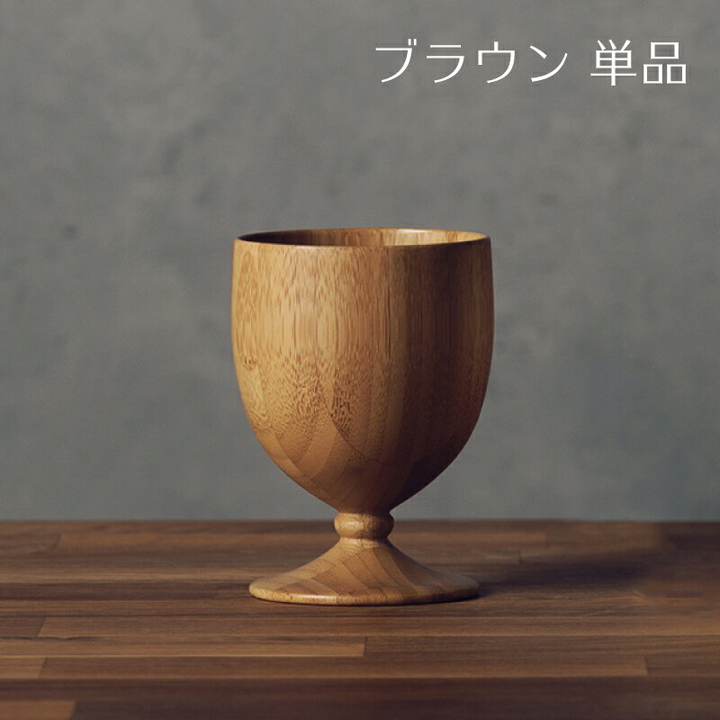 【 RIVERET 公式】ゴブレット 単品 ＜名入れ無し通常品＞【 ギフト プレゼント お...