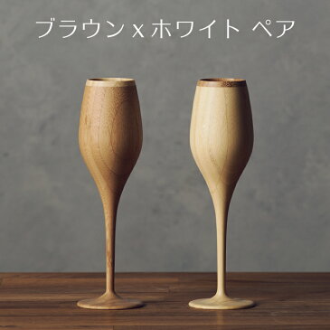 【 RIVERET 公式】ブルジョン ペア <名入れ無し通常品>【 ギフト プレゼント おしゃれ かわいい ペア 日本酒 ワイン ビール ビア グラス セット ベッセル 木製 食器 結婚祝い 木婚式 誕生日 記念日 内祝い 引き出物 就職祝い 退職祝い 来客用 贈り物 リヴェレット 】