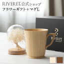 【 RIVERET 公式 】フラワーギフト<スノー>+マグL<名入れ無し通常品>【 プリザーブドフラワー ボタニカル プレゼント おしゃれ かわいい コーヒー ...