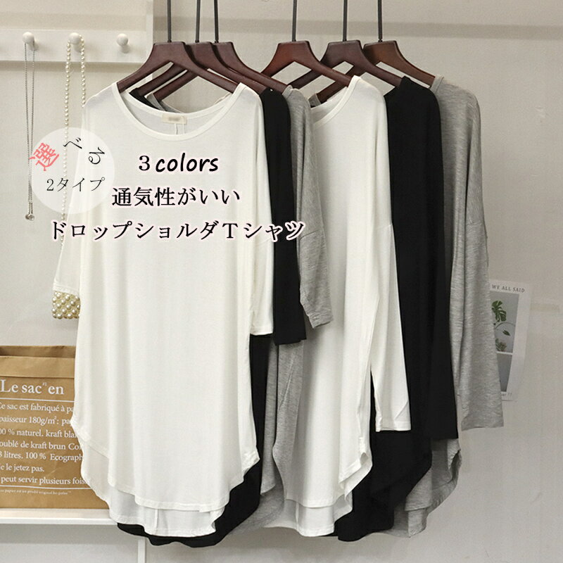 【送料無料】チュニック 春 tシャツ カットソー 半袖 長袖 ロングtシャツ カットソー 七分袖 ドルマンスリーブ