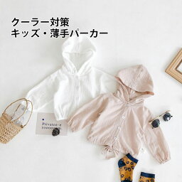 【送料無料】ベビー サマーパーカー 女の子 パーカ 薄手 夏 冷房対策 ライトアウター baby 女児 サマーパーカ 前あき コットン 軽薄 ソフト