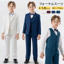 【送料無料】子供服 フォーマル 男の子 子供スーツ 4/5点セット 入学式 スーツ 男の子 おしゃれ フォーマル スーツ キッズ 男の子 スーツ 発表会 ジャケット 入学式 入園式 こども