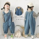 【送料無料】キッズ サロペット ベビー 子供服 オーバーオール キッズ サロペット デニムサロペット キッズ韓国 子供服 女の子 男の子