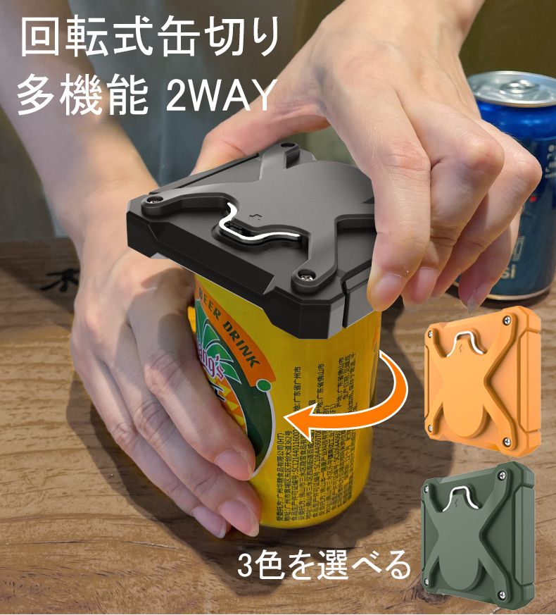 【送料無料】缶切り 回転式 ビール缶切り 日本の缶専用 多機能 2WAY 家庭用 缶栓抜き トップ切り 蓋開け器 缶オープン 簡単 安全 シンプル