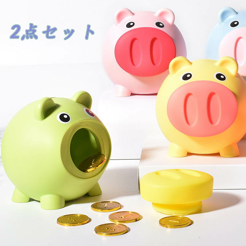 人生銀行 【送料無料】【2点セット】貯金箱 豚 かわいい ぶた 豚の貯金箱 子供 ピンク 人生銀行 365日貯金 コインバンク 硬貨 piggy bank 金運 大容量