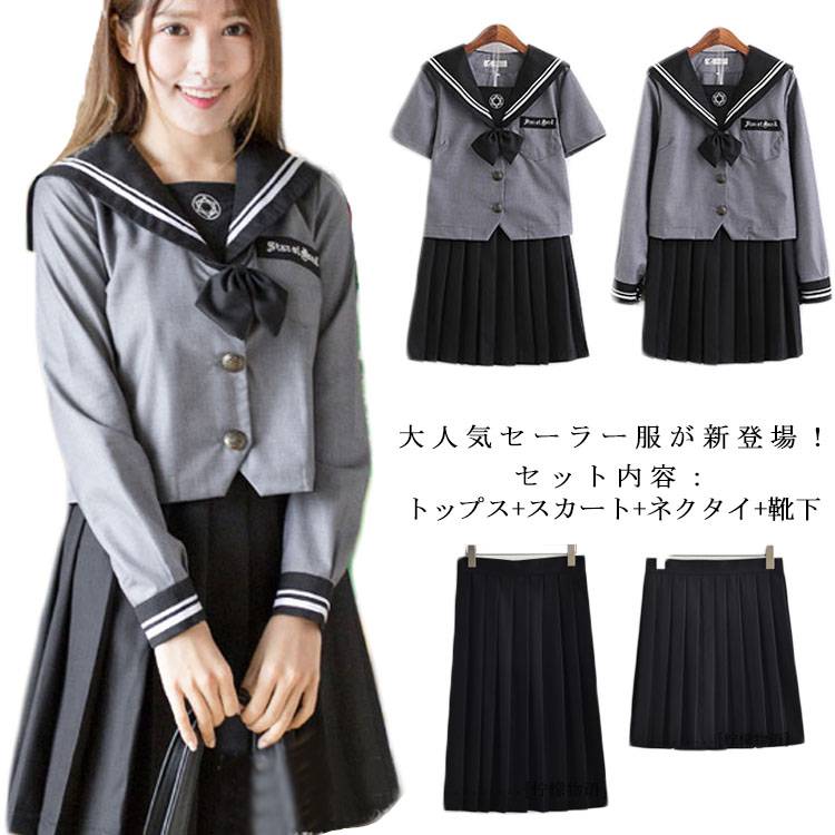 【送料無料】高校生制服 コスプレ JK制服 制服 セーラー風 学生服 制服セット 女子高校生 制服 学生服 セーラー襟 学生服 制服 女子高生 学生服 セーラー服 制服 コスプレ コスチューム 衣装 仮装