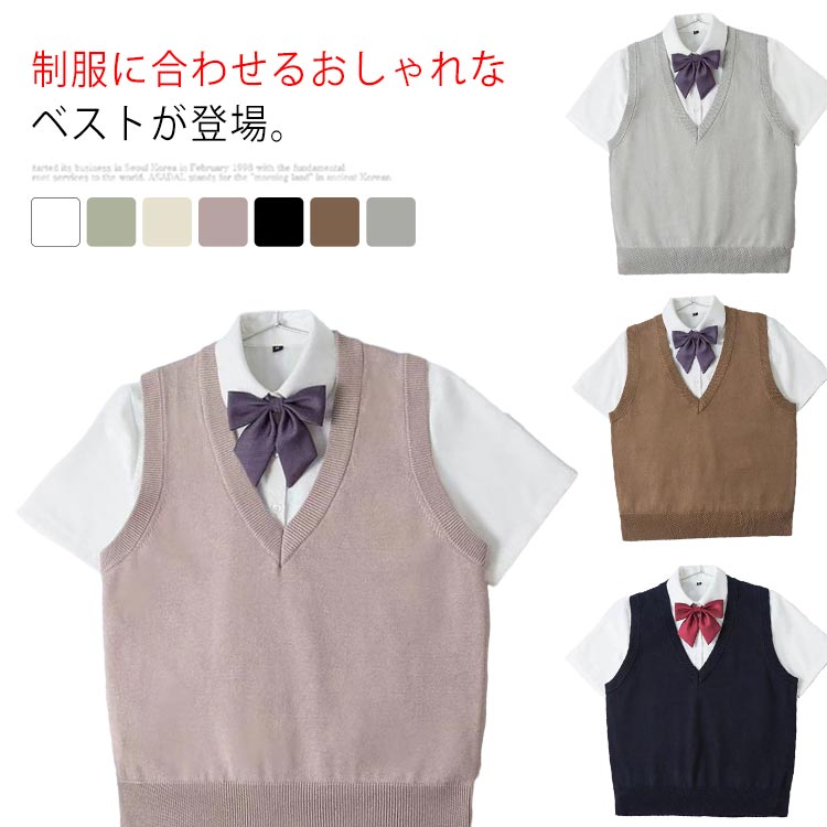 【送料無料】スクールベスト ニットベスト Vネック スクール 制服 高校生 中学生 学生服 JK制服