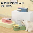 【送料無料】自動給水器 猫用 餌入れ ペット用 水飲み お留守番 猫 犬 食器 フードボウル フードキーパー 子猫子犬 小動物 うさぎ 自動水やり器 水飲み器 取り外し可能