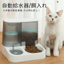 【送料無料】自動給水器 猫用 自動給餌器 ペット用 水飲み お留守番 猫 犬 食器 フードボウル フードキーパー 子猫子犬 小動物 うさぎ 自動水やり器 フードディスペンサー