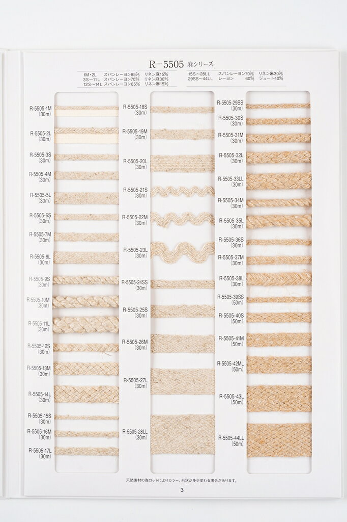 50m巻 麻シリーズ / NO.5505-42ML　ブレード 幅約12mm