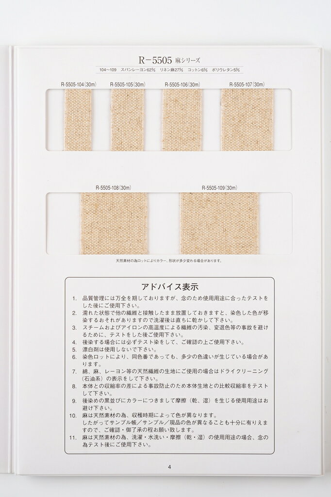 50m巻 麻シリーズ / NO.5505-42ML　ブレード 幅約12mm
