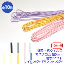 100m巻 抗菌・抗ウィルスマスクゴム 硬さ:ソフト ナイロン80% ポリウレタン20% 幅5mm