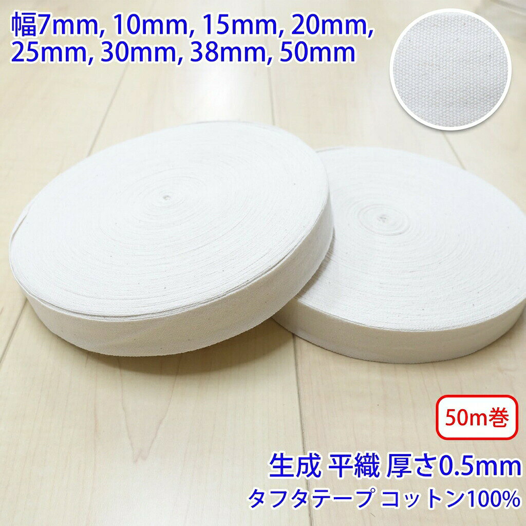 樂天商城 - 50m巻 タフタ NO1805 平織 生成 コットン100% 厚さ約0.5mm