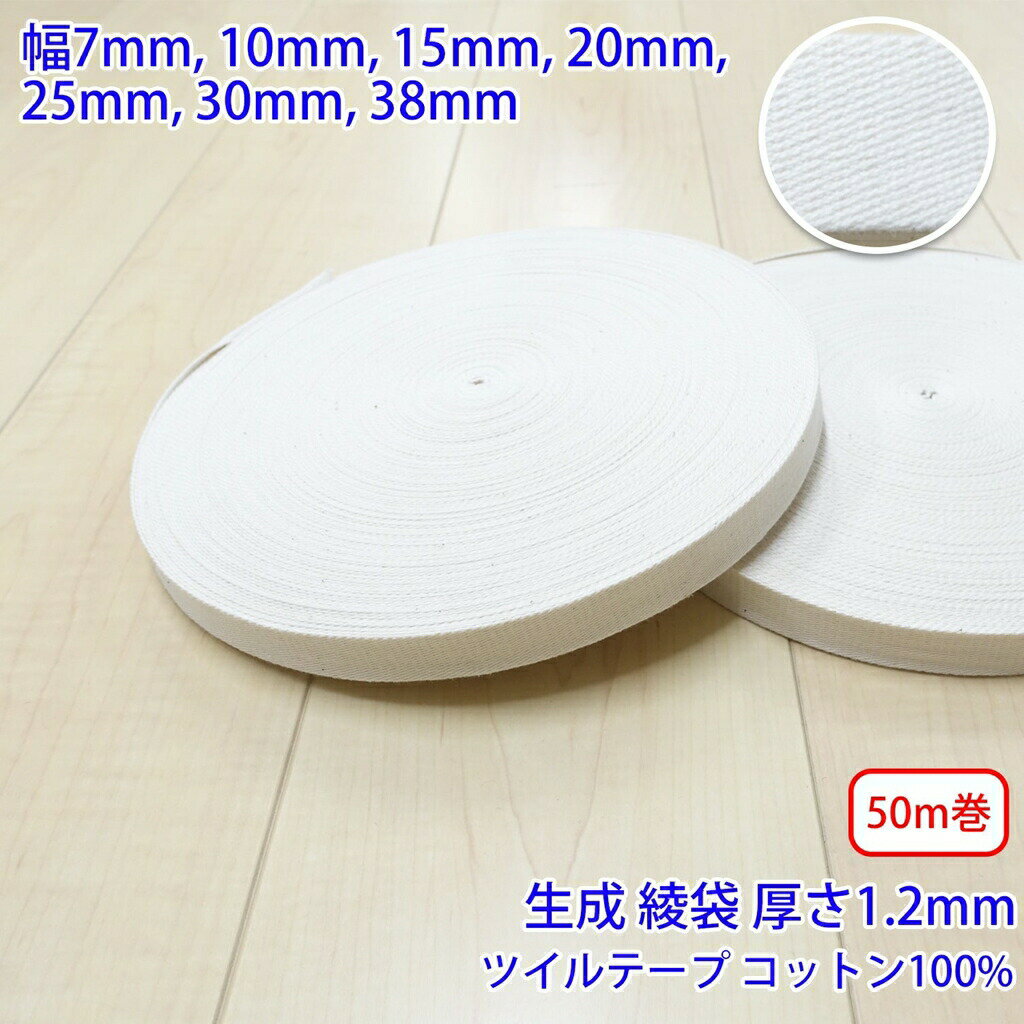 乐天商城 - 50m巻 コットンツイル NO1809 綾袋 生成 コットン100% 厚さ約1.2mm