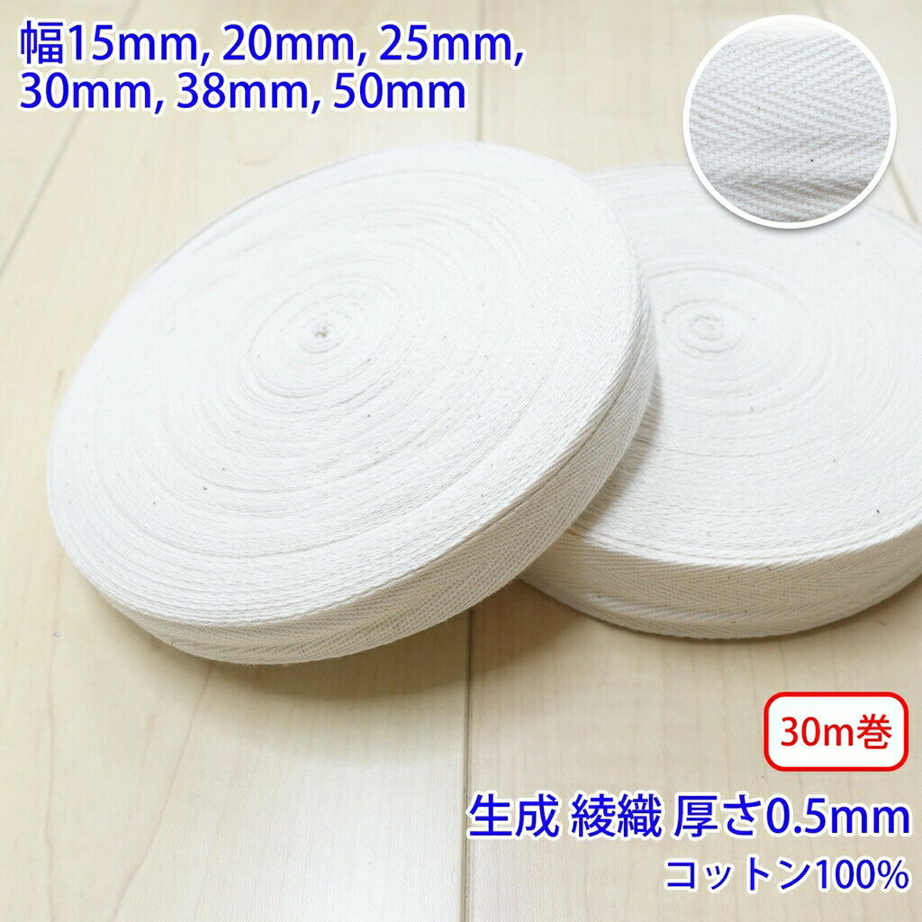 乐天商城 - 30m巻 ヘリンボーン NO1901 綾織 生成 コットン100% 厚さ約0.5mm
