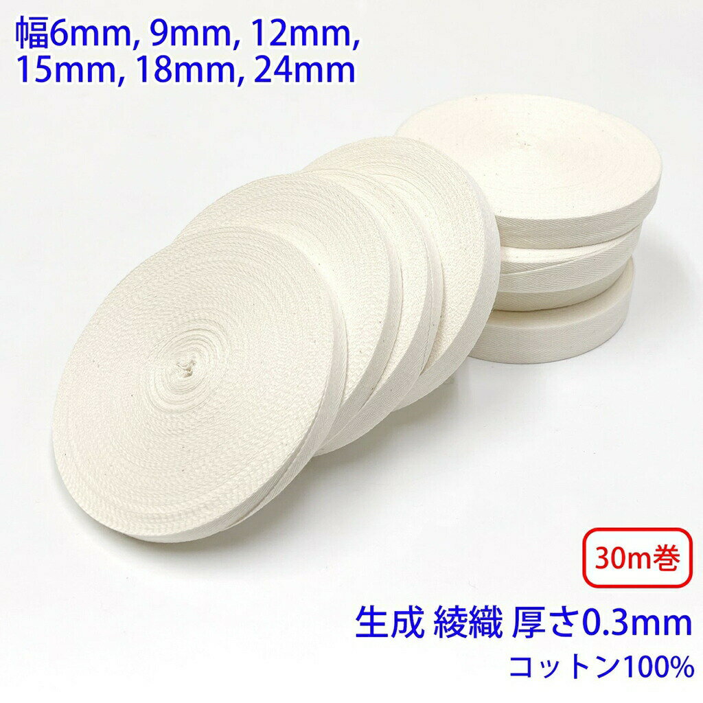 樂天商城 - 30m巻 ヘリンボーン NO5502 綾織 生成 コットン100% 厚さ約0.3mm