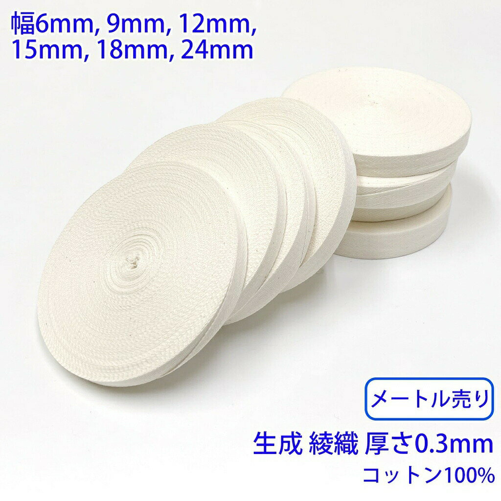 樂天商城 - 【メール便可：10m迄】メートル売り ヘリンボーン NO5502 綾織 生成 コットン100% 厚さ約0.3mm [M便 1/10]