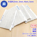 30m巻 麻シリーズ / NO.5504-16 丸紐 編紐 (外径約4mm)