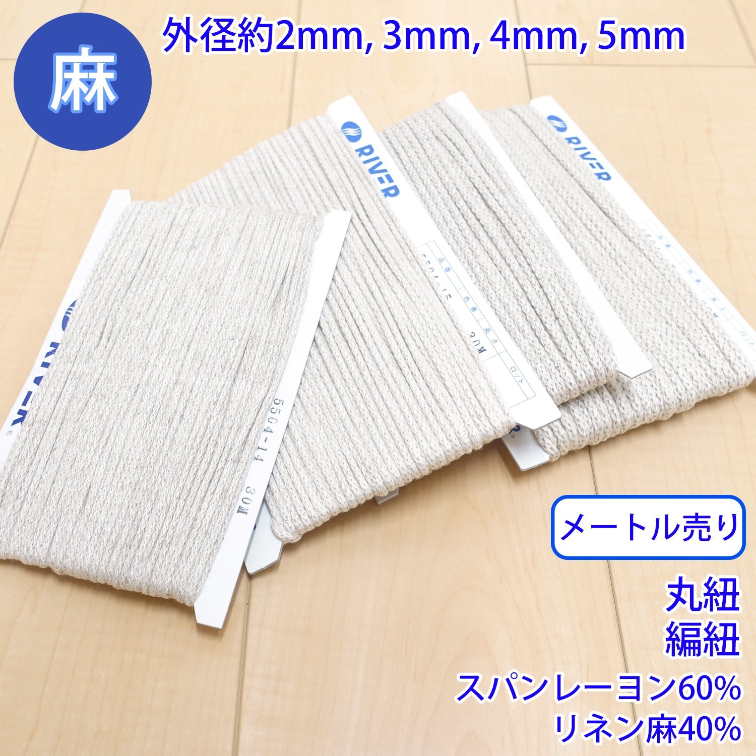 樂天商城 - 【メール便可：20m迄】メートル売り 麻シリーズ / NO.5504 (14-17) 丸紐 編紐 [M便 1/20]