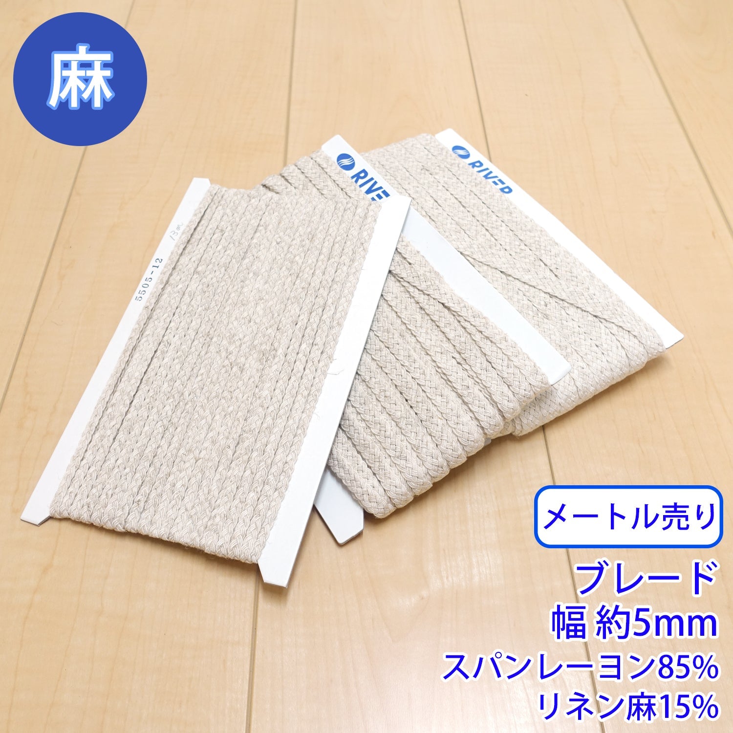 乐天商城 - 【メール便可：20m迄】メートル売り麻シリーズ / NO.5505-12S　ブレード 幅約5mm [M便 1/20]