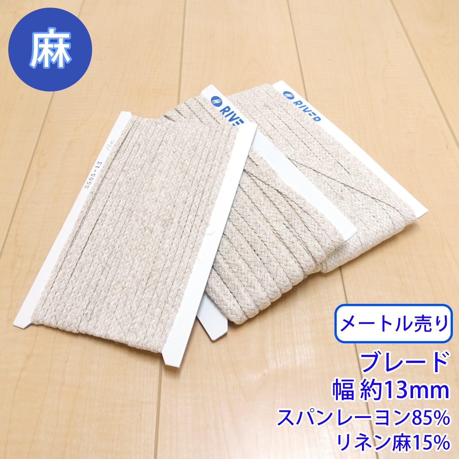 樂天商城 - 【メール便可：20m迄】メートル売り麻シリーズ / NO.5505-14L　ブレード 幅約13mm [M便 1/20]