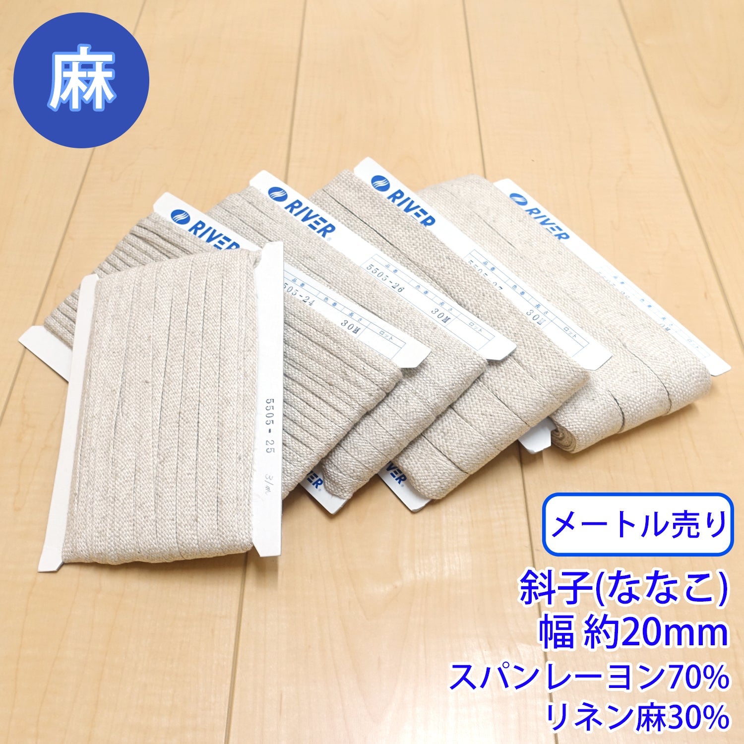 乐天商城 - 【メール便可：10m迄】メートル売り 麻シリーズ / NO.5505-27L　斜子(ななこ) 幅約20mm [M便 1/10]