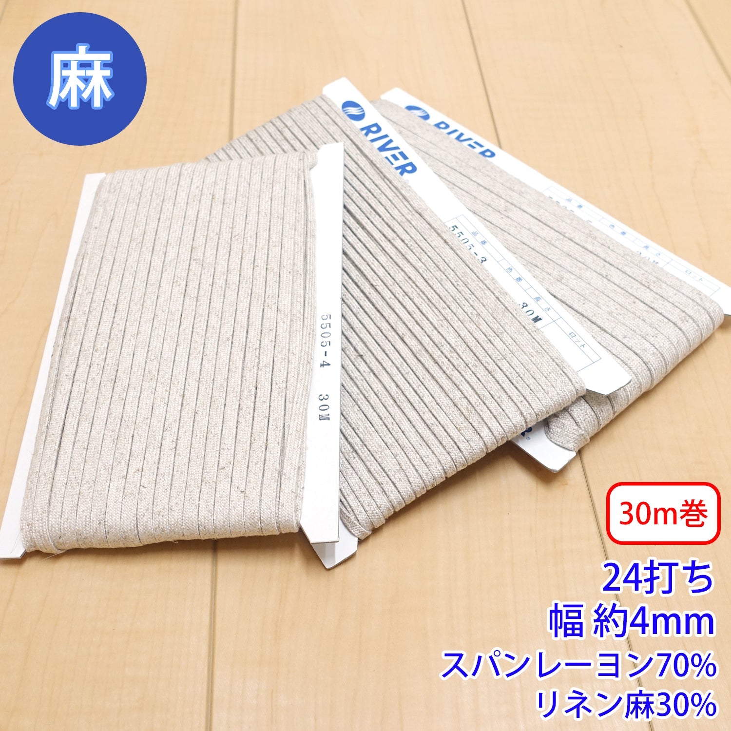 乐天商城 - 30m巻 麻シリーズ / NO.5505-3S　24打ち 幅約4mm