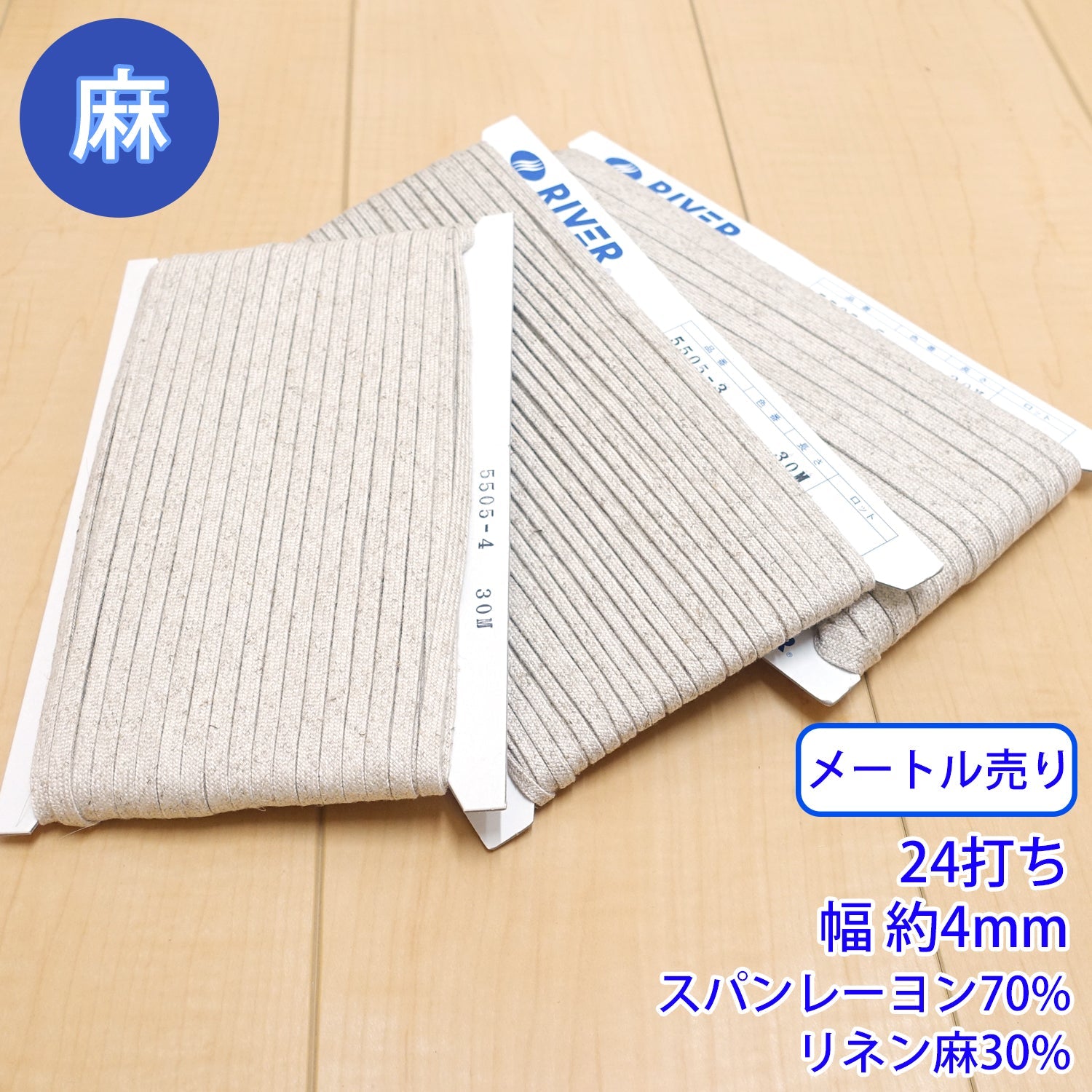 樂天商城 - 【メール便可：20m迄】メートル売り麻シリーズ / NO.5505-3S　24打ち 幅約4mm [M便 1/20]