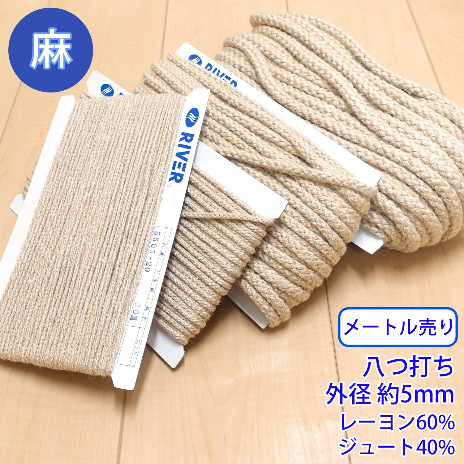 樂天商城 - 【メール便可：20m迄】メートル売り 麻シリーズ / NO.5505-30S　八つ打ち 外径約5mm [M便 1/20]