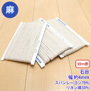 30m巻 麻シリーズ / NO.5505-6S 石目 幅約4mm