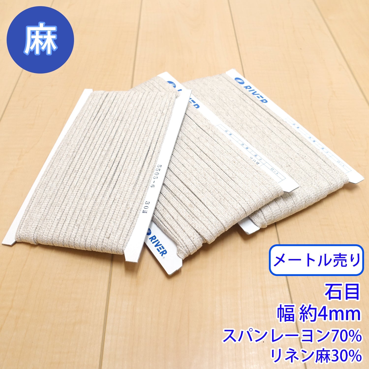 乐天商城 - 【メール便可：20m迄】メートル売り麻シリーズ / NO.5505-6S　石目 幅約4mm [M便 1/20]