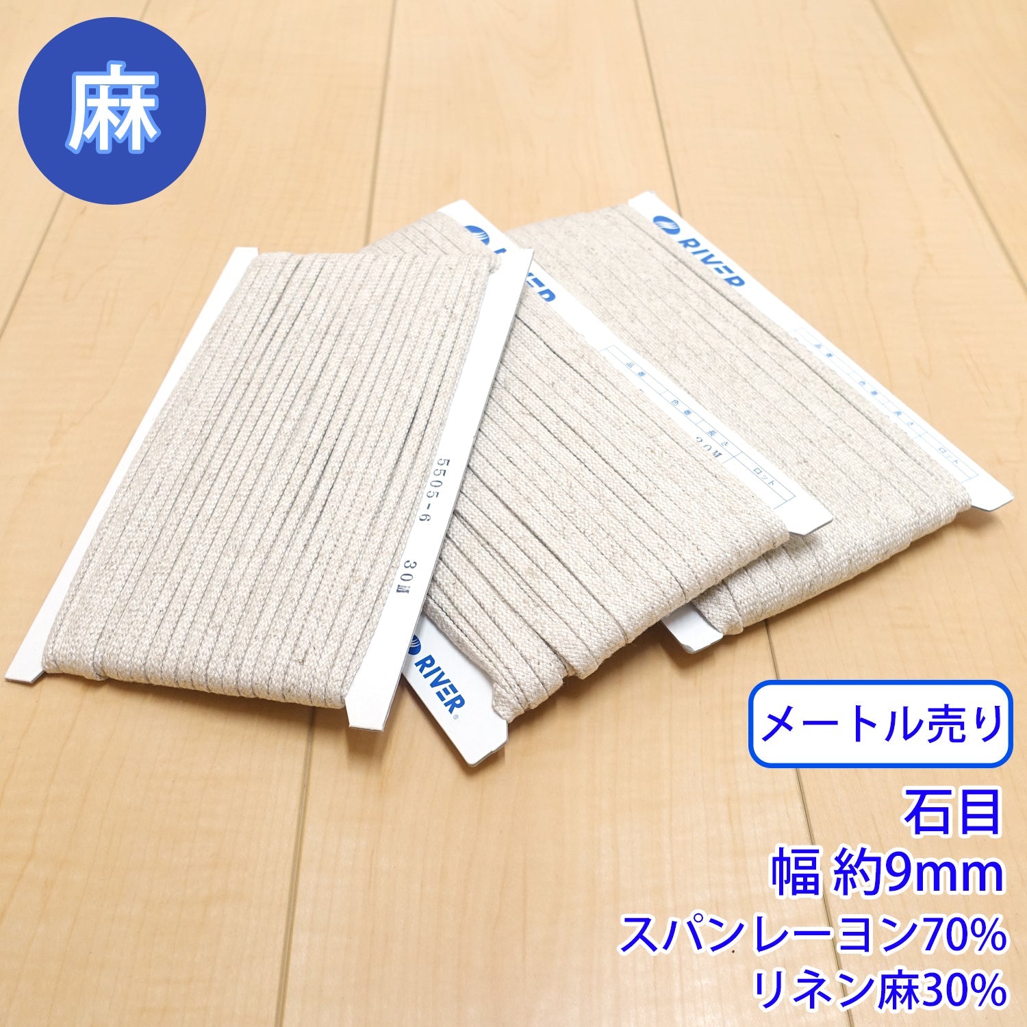 乐天商城 - 【メール便可：20m迄】メートル売り麻シリーズ / NO.5505-8L　石目 幅約9mm [M便 1/20]