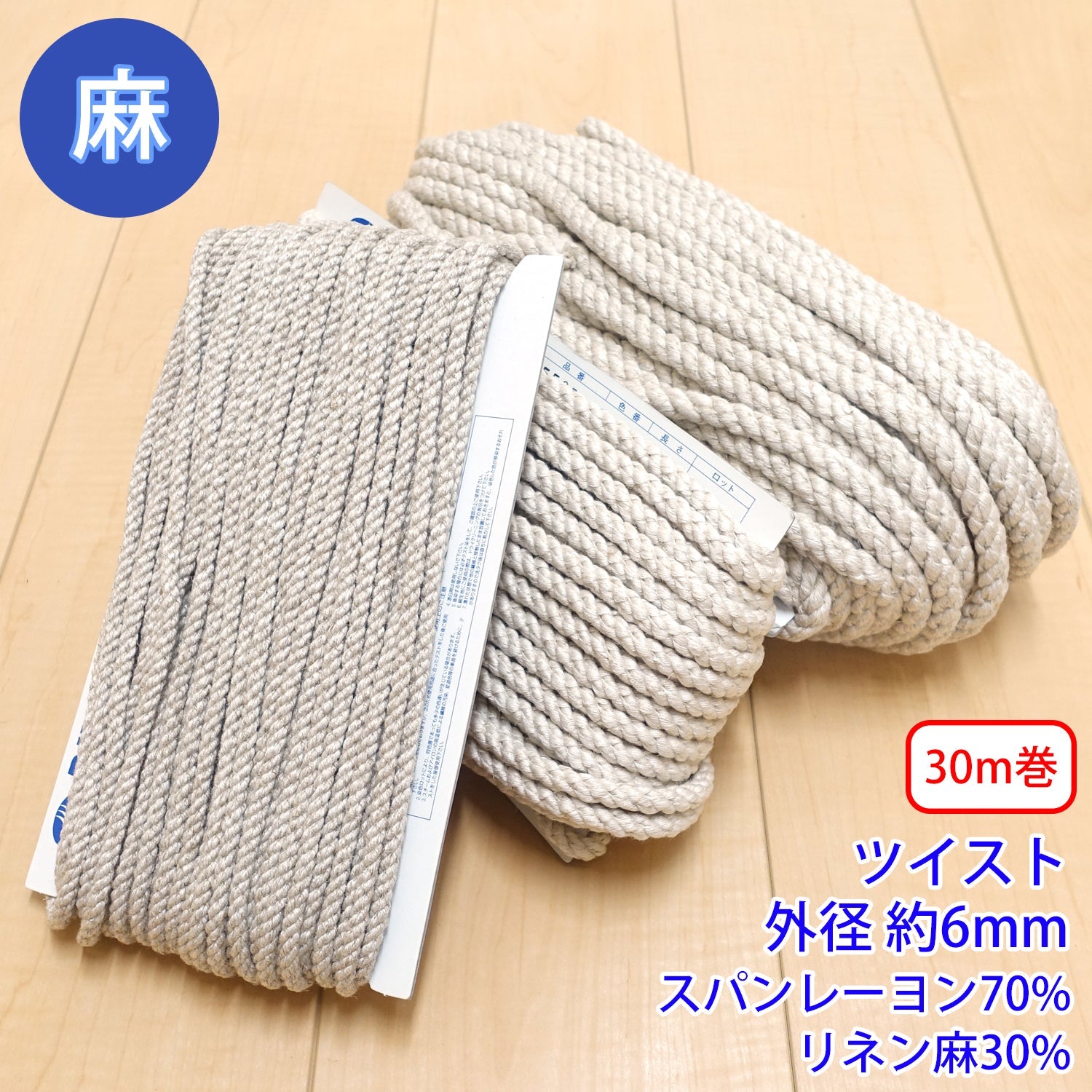 樂天商城 - 30m巻 麻シリーズ / NO.5505-9S　ツイスト 外径約6mm