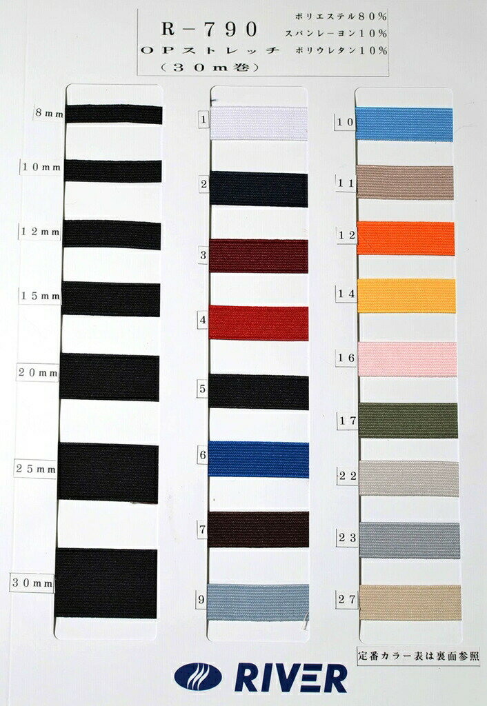 30m巻 OPストレッチ R-790 薄地平ゴム 硬さ:ソフト 幅30mm