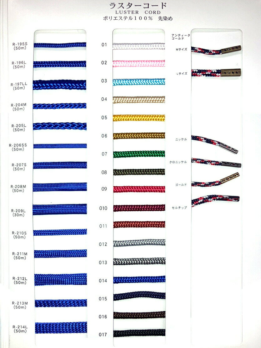 50m巻 ラスターコード R-204M 丸紐 8打ち 先染 ポリエステル100% M 直径約4mm