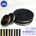 メートル売り メタリックラインテープ RE-2370 朱子織 ポリエステル100% 幅38mm