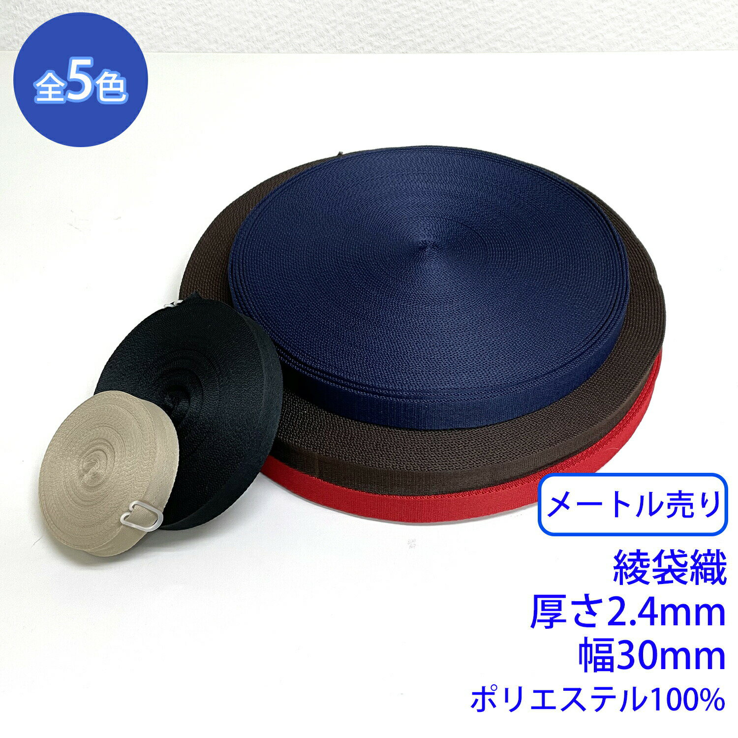 乐天商城 - メートル売り EWテープ RE-2371 綾袋織 ポリエステル100% 厚さ2.4mm x 幅30mm