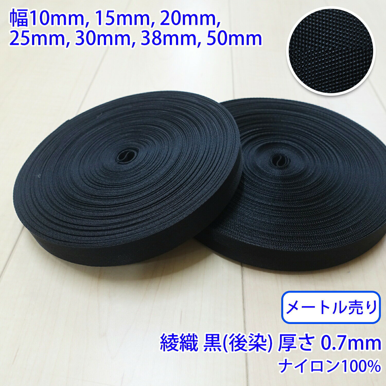乐天商城 - 【メール便可：10m迄】メートル売り RNテープ RN2002 綾織 黒 後染 ナイロン100% 厚さ約0.7mm [M便 1/10]
