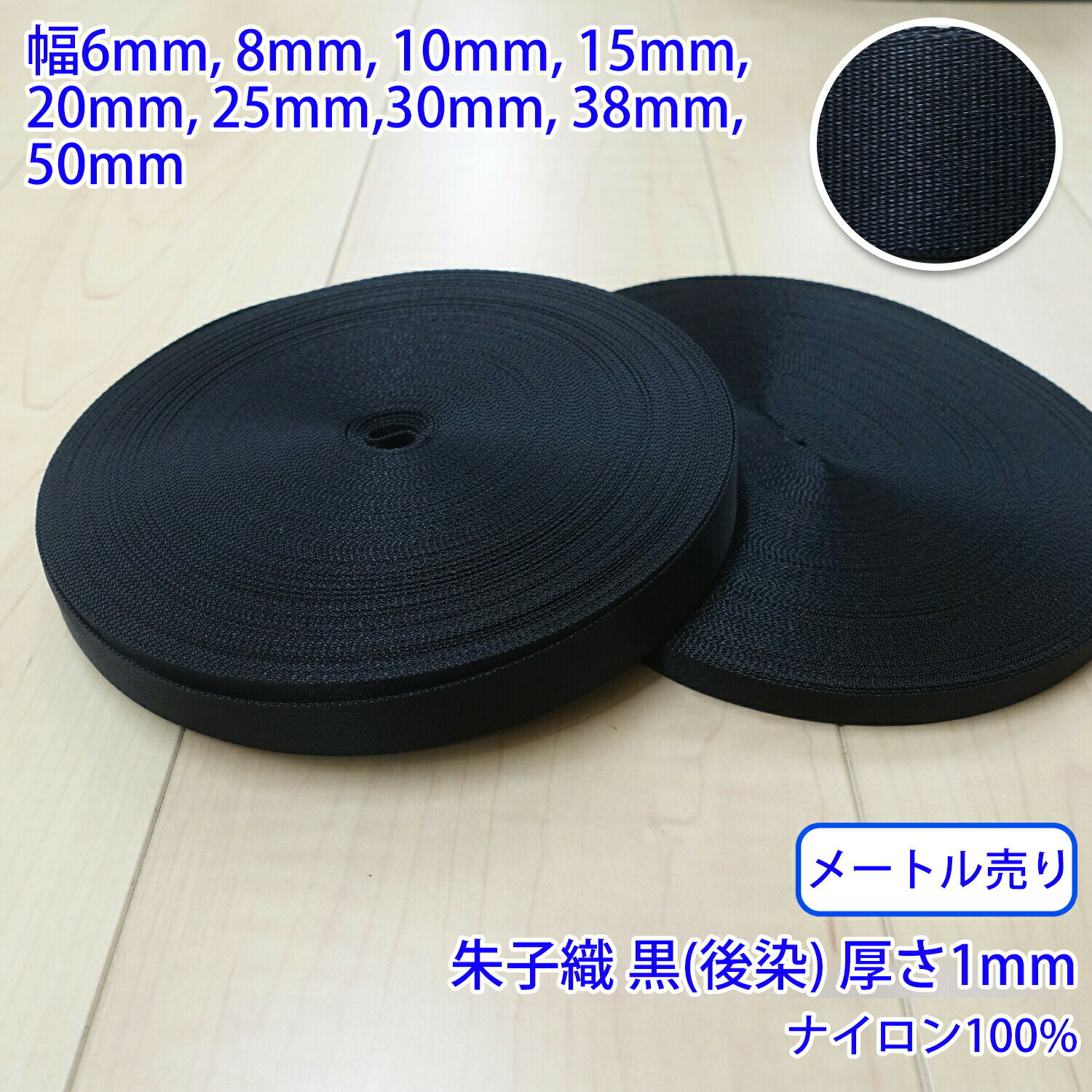 乐天商城 - 【メール便可：10m迄】メートル売り RNテープ RN2015 朱子 黒 後染 ナイロン100% 厚さ約1mm [M便 1/10]